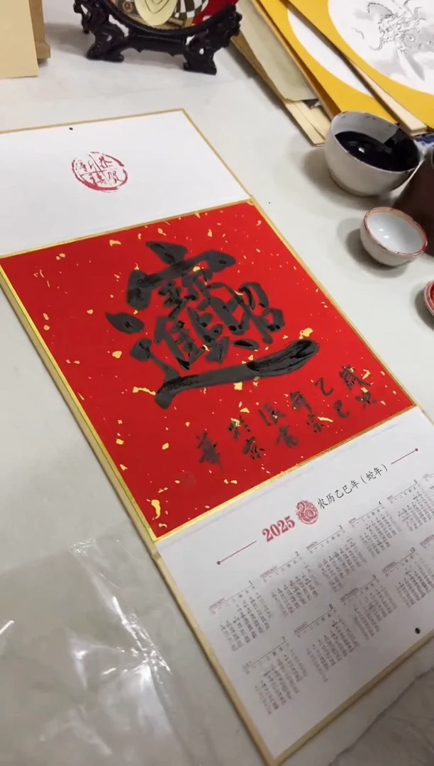 【闪购商品】国画于宗辰老师招财进宝台历