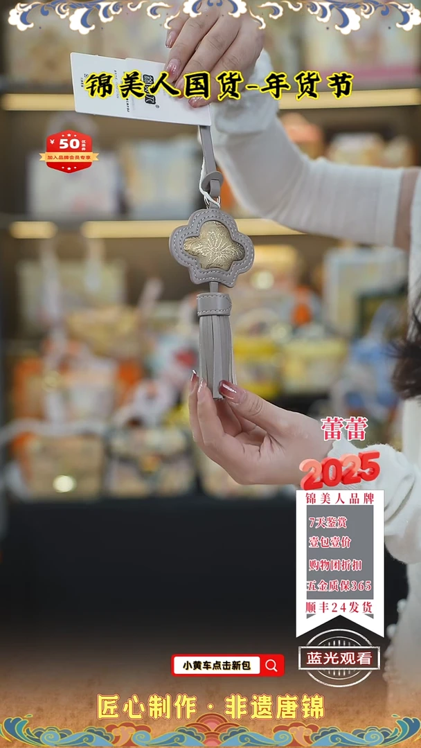 【闪购商品】织绣蕾蕾唐锦年货节 特价流苏52