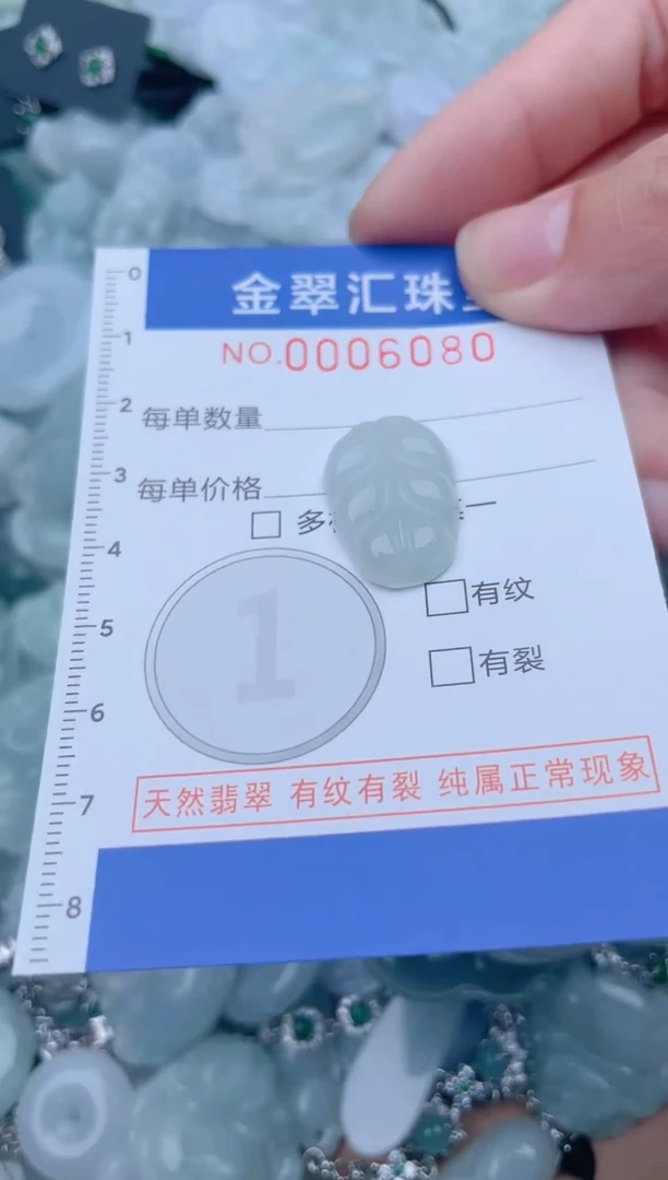 颈饰未镶嵌翡翠6080....