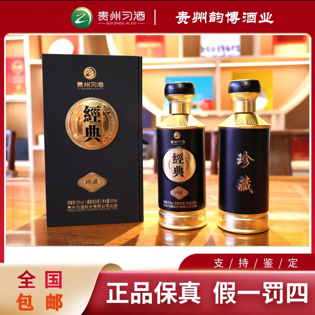习酒习酒经典珍藏高端酱酒收藏送礼宴请53度500ml53%Vol