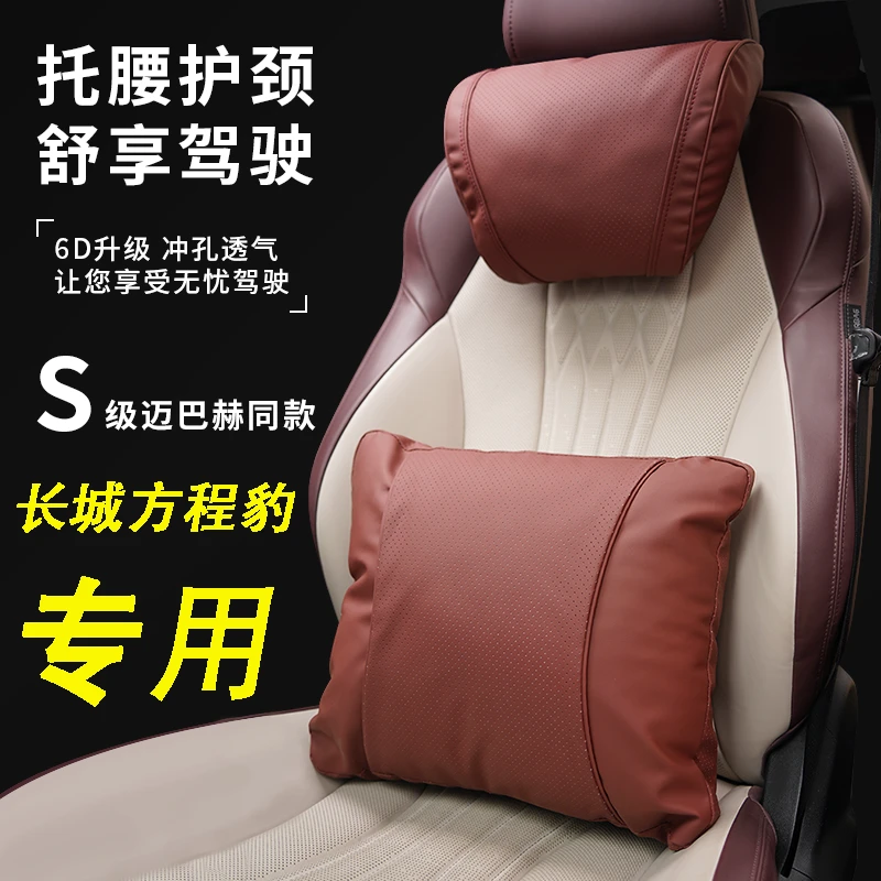 长城方程豹哈弗二代大狗H3H4H5H6S酷狗专用头枕腰枕新款车载用品