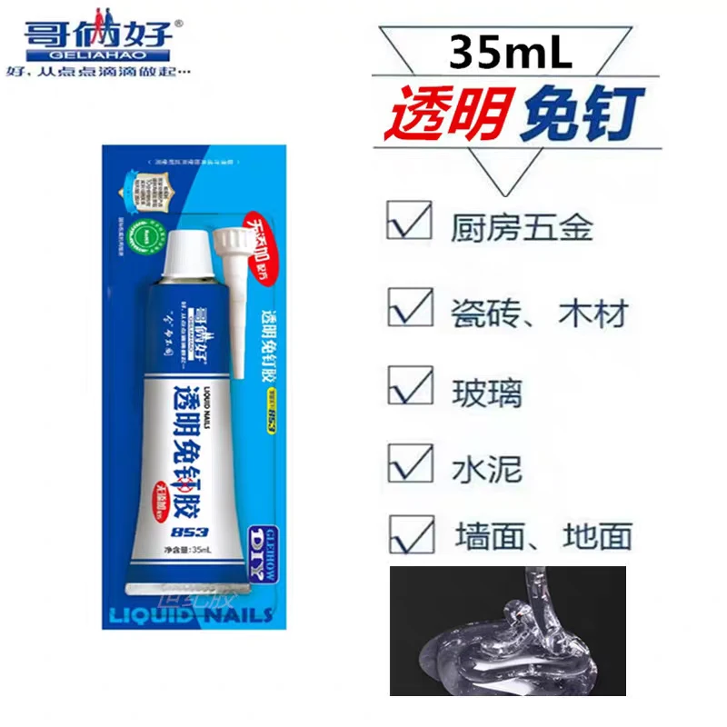 哥俩好免钉胶851透明免钉胶853免打孔瓷砖挂钩金属木材万能强力胶