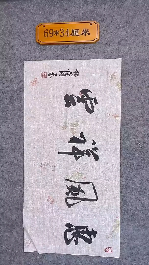 书法113中书协 杜潇书法放漏