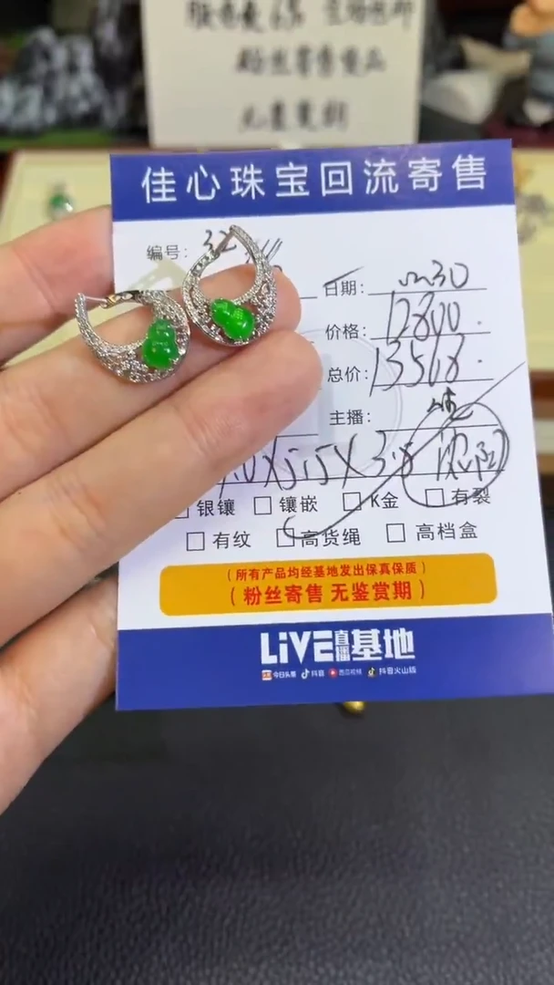 18K金镶嵌翡翠耳饰瑞翡翠——1230032