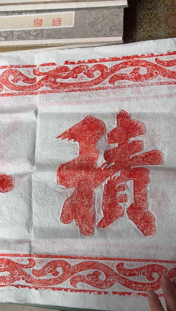 拓片用纸其他拓片