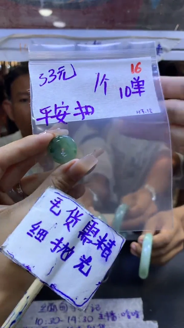 定制翡翠未镶嵌毛货需精细抛光+多样性发1件+33元16