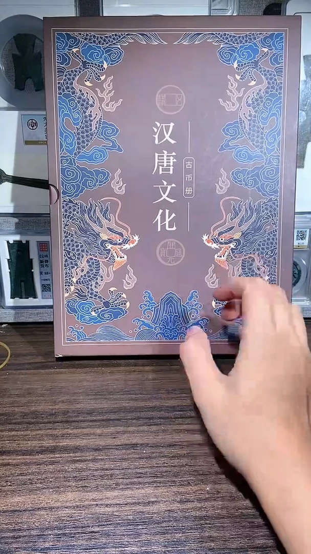 【闪购商品】铜历代 汉唐文化钱币册