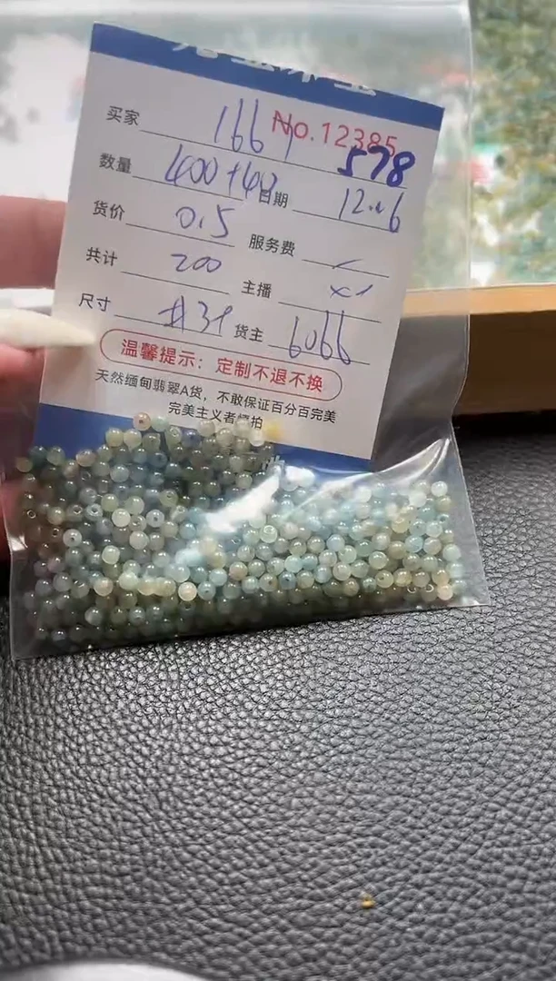 散珠翡翠用****7单：578
