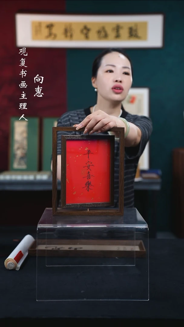 书法李文杰-平安喜乐-10寸小摆台作品-旋转