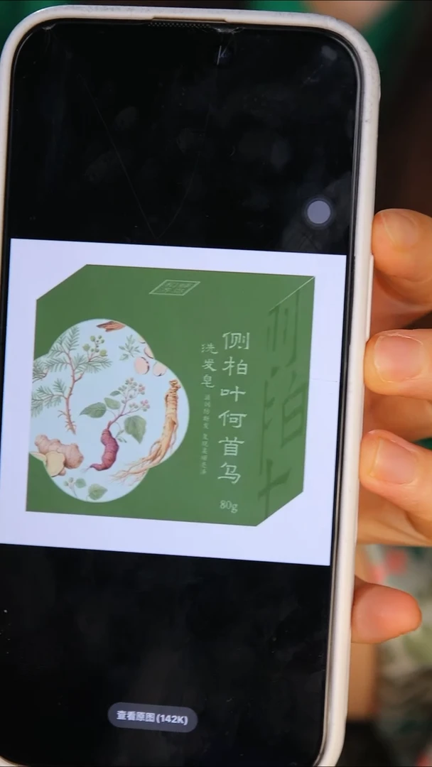 蜂鸟合济  侧柏何首乌洗发皂（成品） LC0827