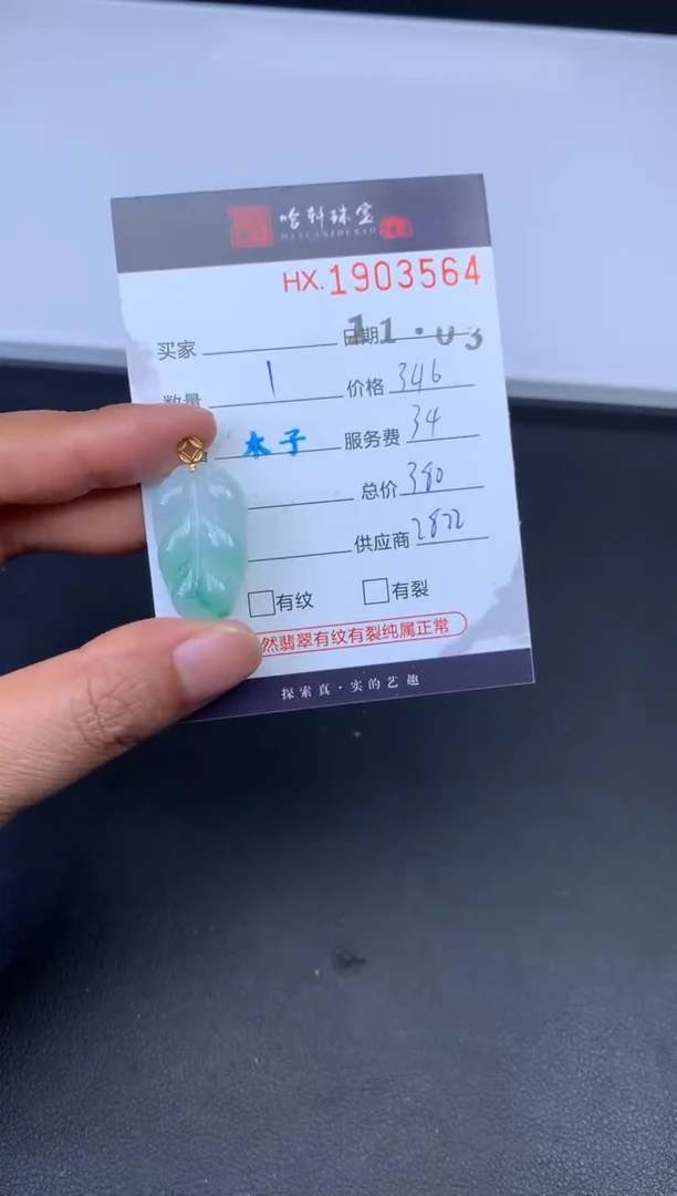 未镶嵌挂件翡翠哈轩 挂件1