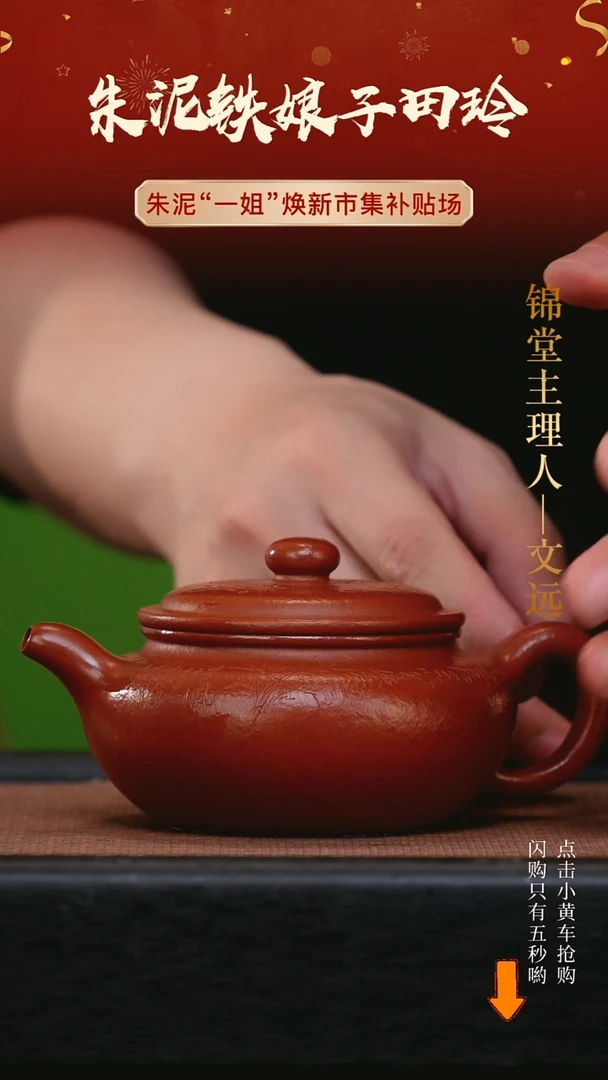 【闪购商品】朱泥茶壶田玲老师手工