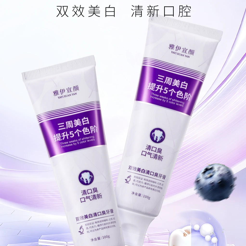 （院XIAN）版雅伊宣颜—牙黄口臭牙膏美白带报告