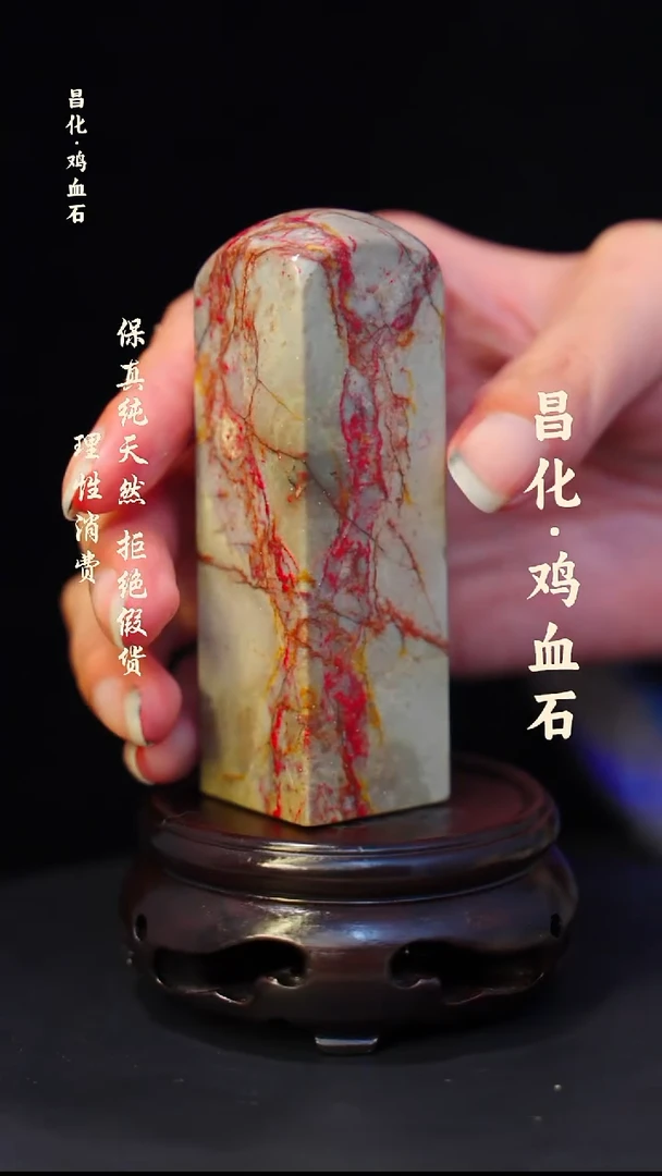 昌化石印石微瑕介意勿拍昌化鸡血石印章石料-jj