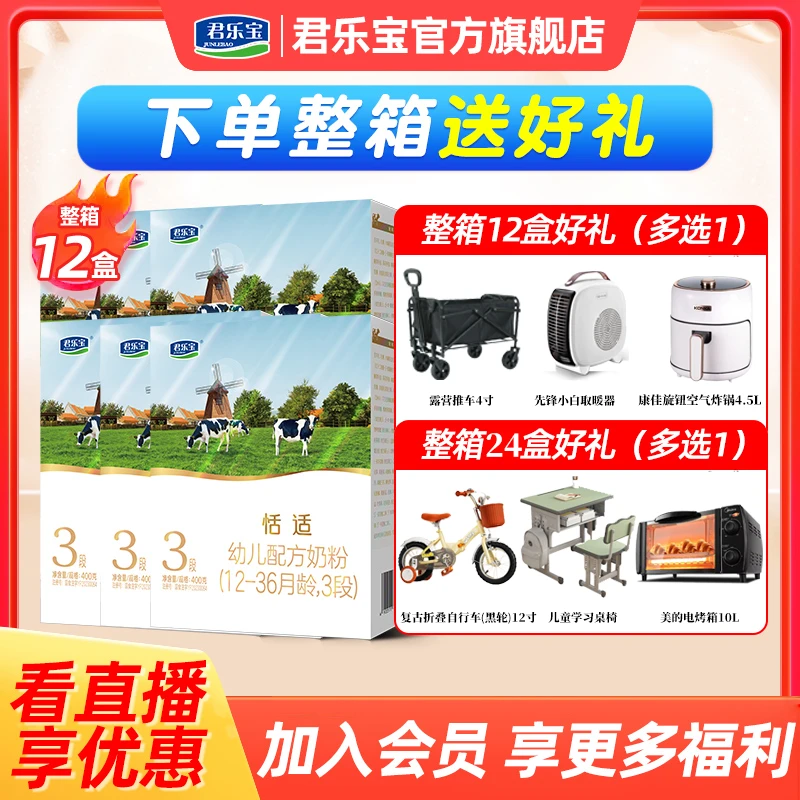 【官方旗舰】君乐宝恬适OPO配方含益生元婴幼儿宝宝牛奶粉400g