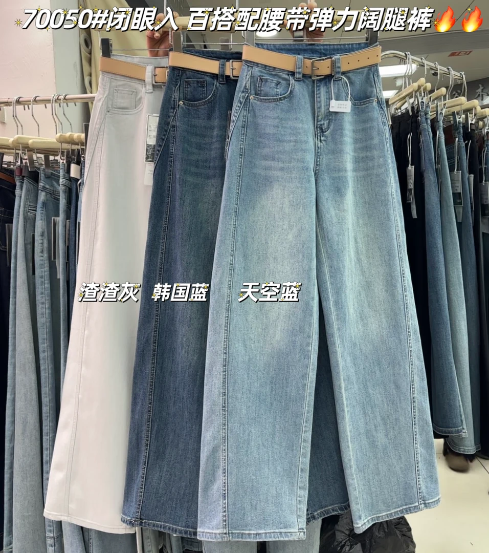 70050弹力显瘦高腰休闲时尚牛仔裤