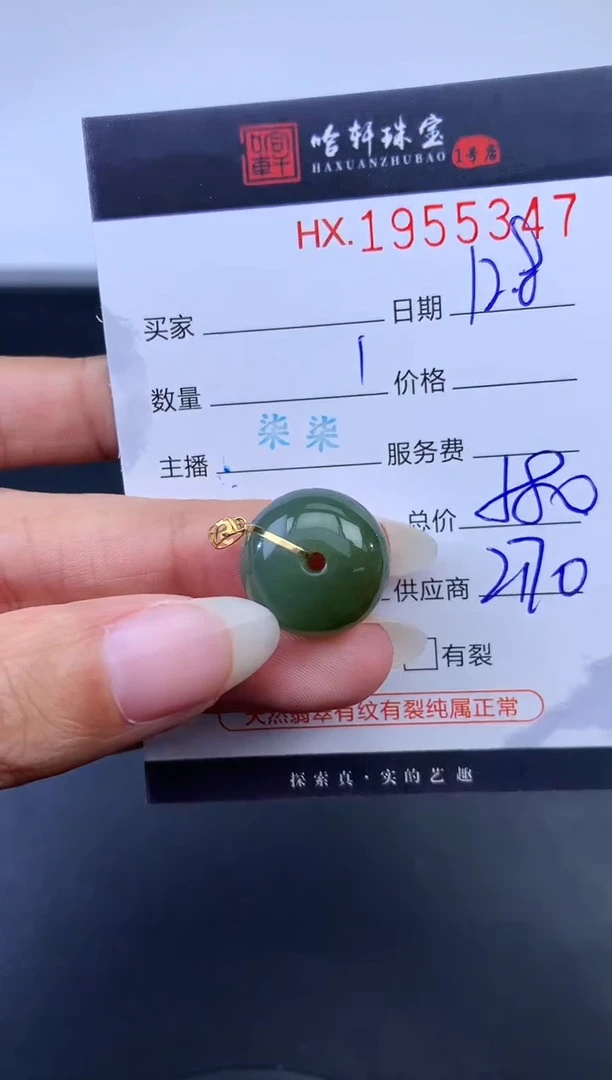 未镶嵌挂件翡翠哈轩 挂件1