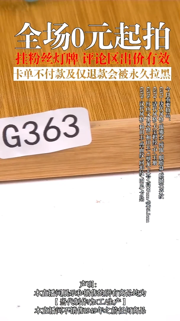 瓷片鱼*鱼源头批发商直播间G363
