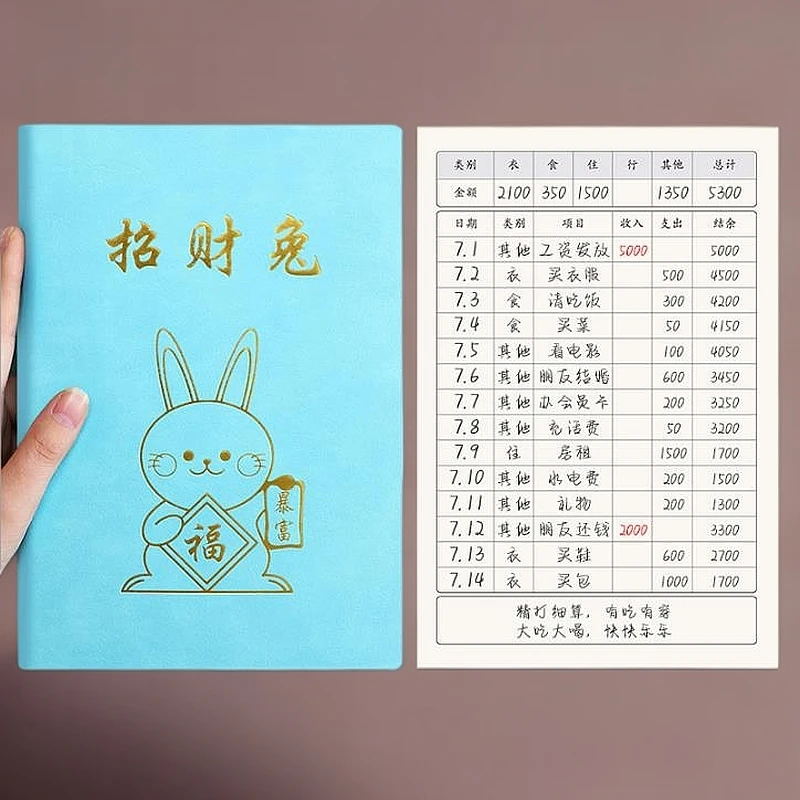 1-1-A5记账本-招财兔记账本