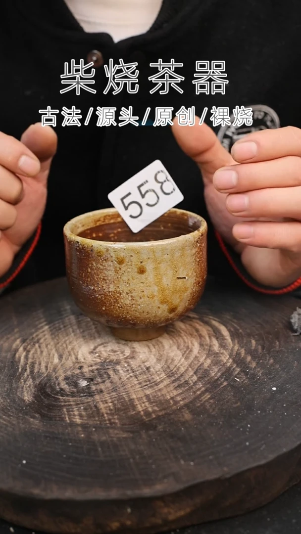 泥舍柴烧精品茶器
