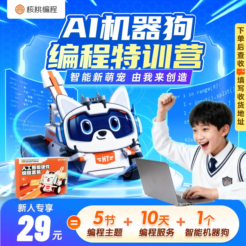 【下单后查看短信填写地址】【核桃编程官方】人工智能编程读书卡-GFg