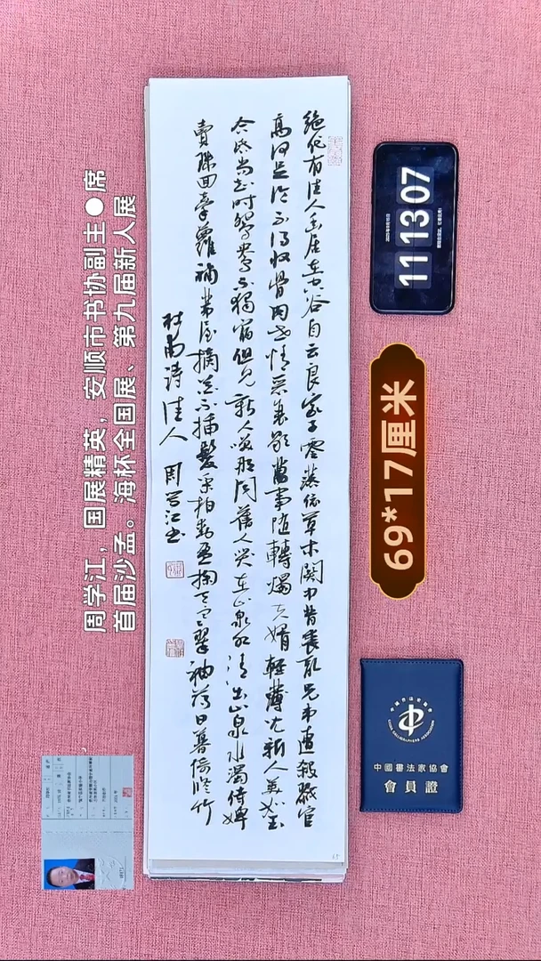 书法48    周老师书法作品
