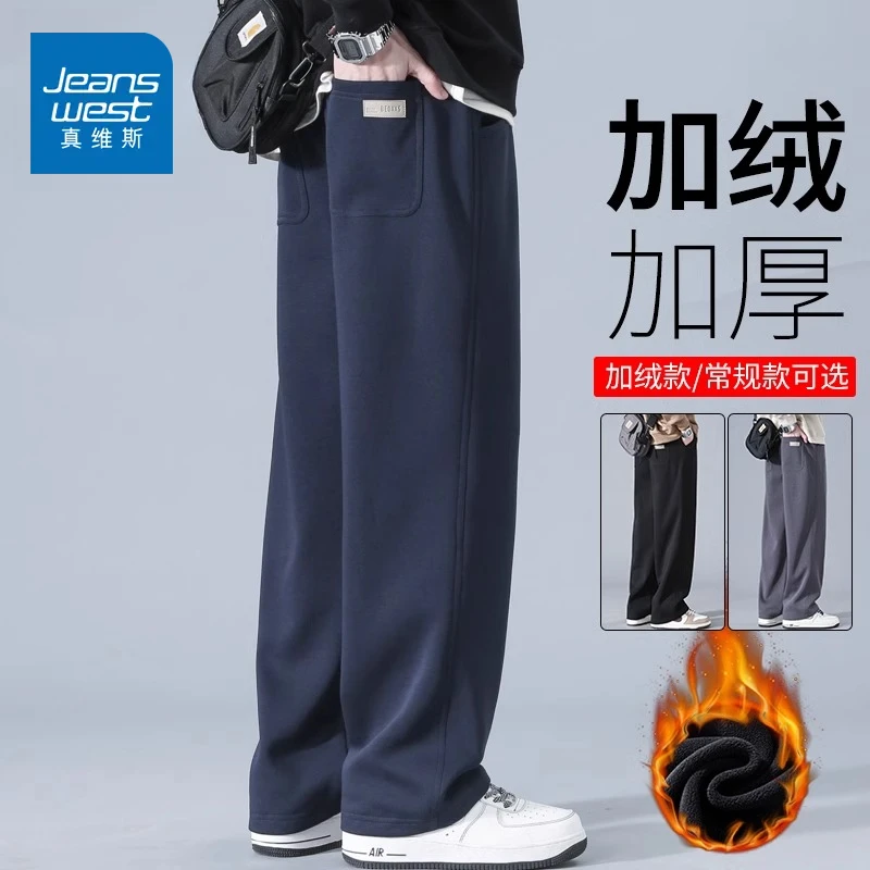 真维斯加绒休闲裤男款秋冬季潮牌阔腿百搭裤宽松直筒大码重磅卫裤