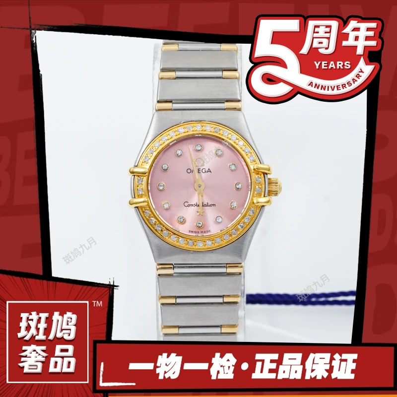 99新 Omega/欧米茄 星座/树莓粉盘/钻刻/九月/22.5盘/石英/6.71