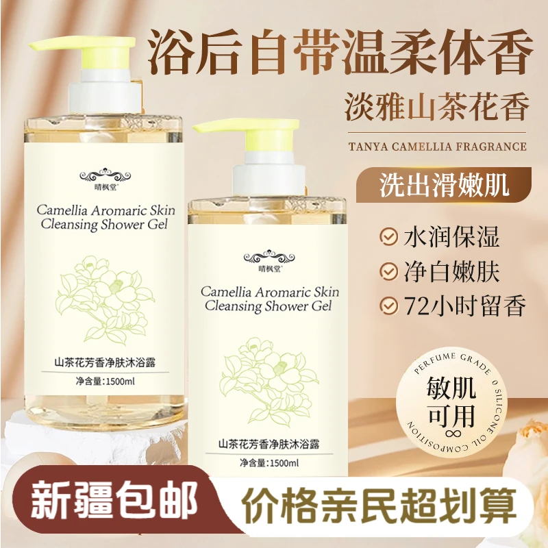 【3斤山茶花沐浴露】新疆包邮家庭装男女通用香氛大容量留香