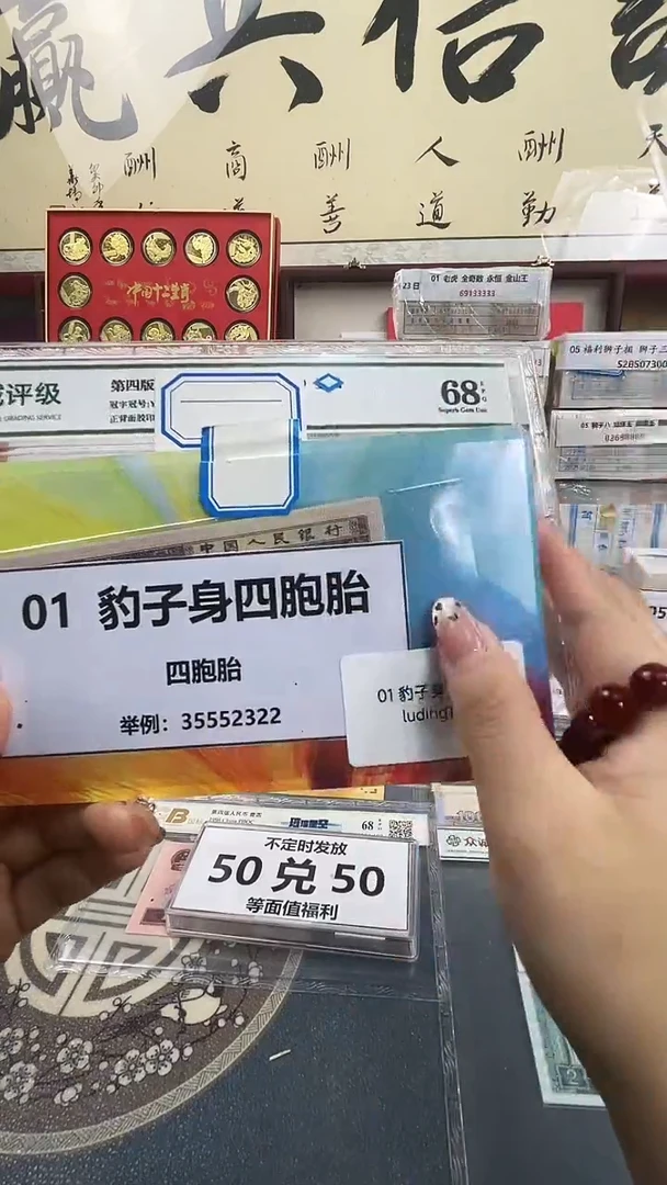 01豹子身四胞胎礼册