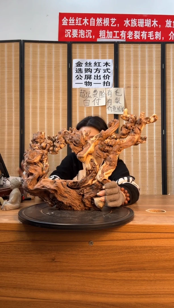 【闪购商品】木云南红河金丝红355