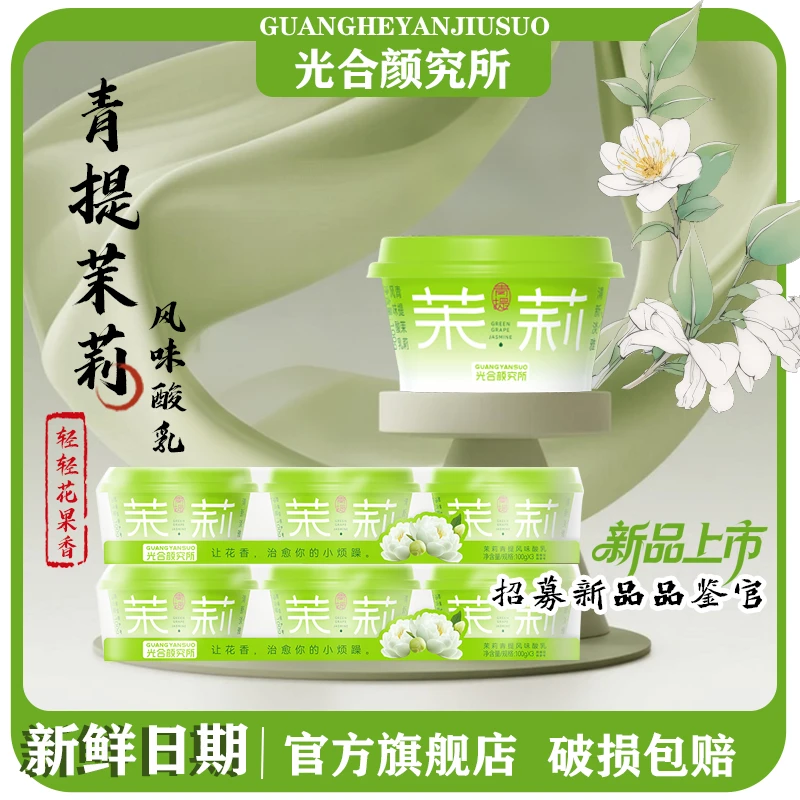 【新品品鉴】青提茉莉酸奶老粉专属福利价 顺丰冷链到家