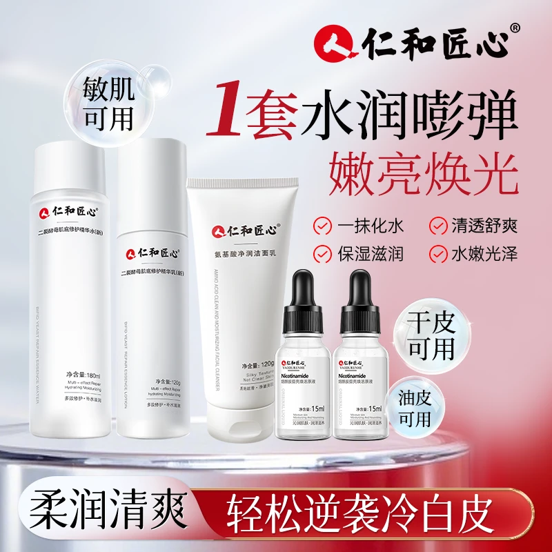 仁和匠心【初心专享】二裂酵母油皮水乳护肤五件套装深层滋养保湿