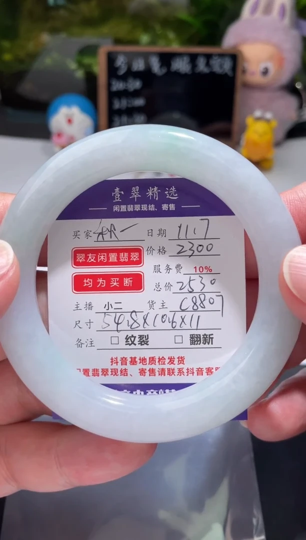 未镶嵌挂件翡翠秋*手镯