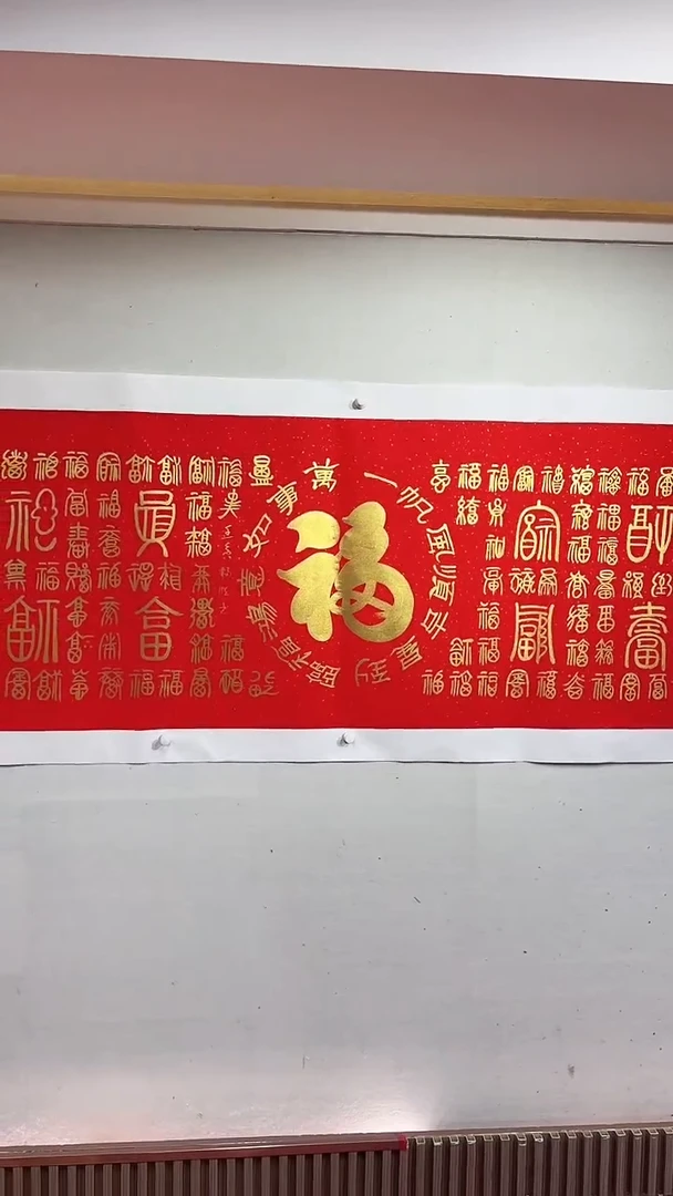 国画百福图4尺托底送4尺托底国色天香/雷畅胜