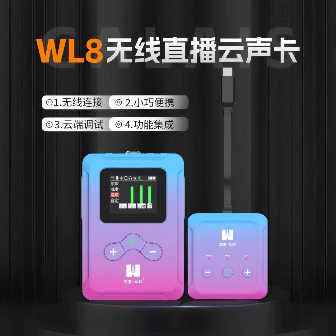 加来众科WL8无线直播声卡便携式迷你麦克风网红录音唱歌电脑通用