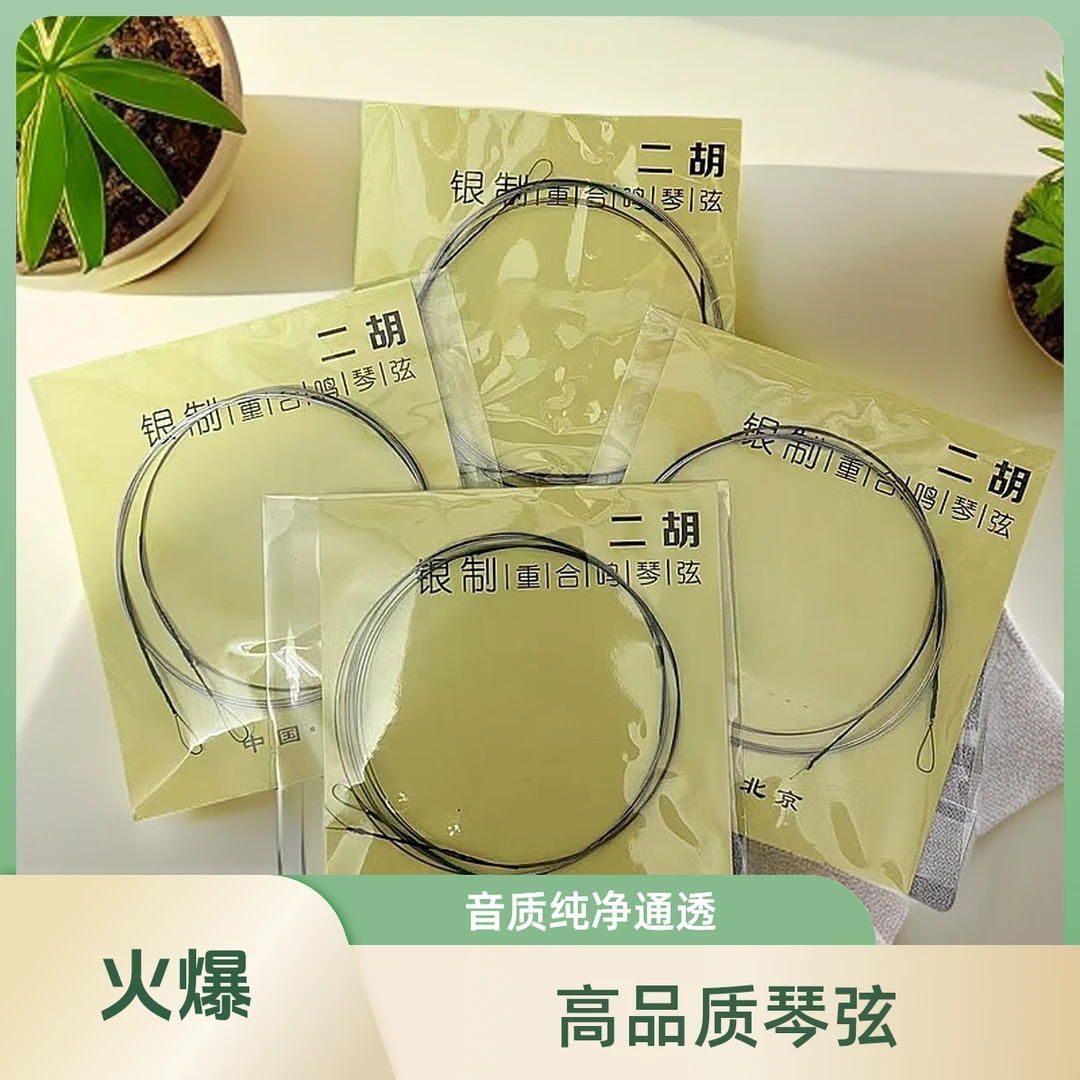二胡琴弦进口钢丝不易断厂家直销包邮正品演奏专业不生锈