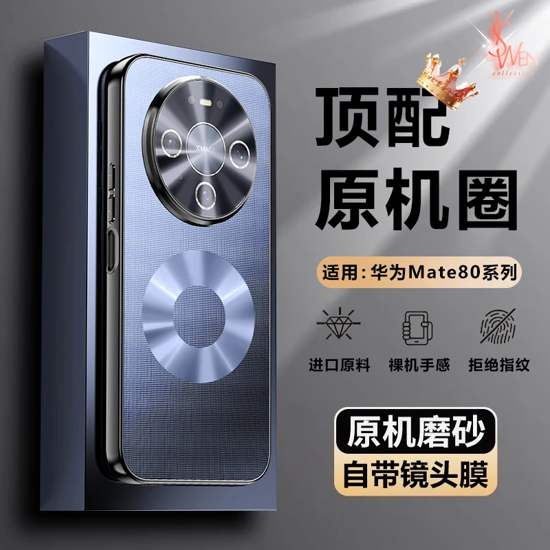 华为Mate80手机壳新款镜头膜Pro+电镀磨砂Max硅胶防摔70磁吸男女