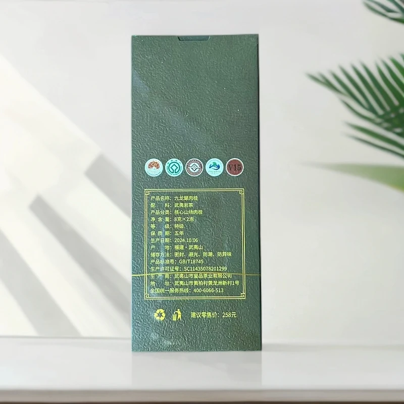 武夷岩-龙行大运铁盒2泡A