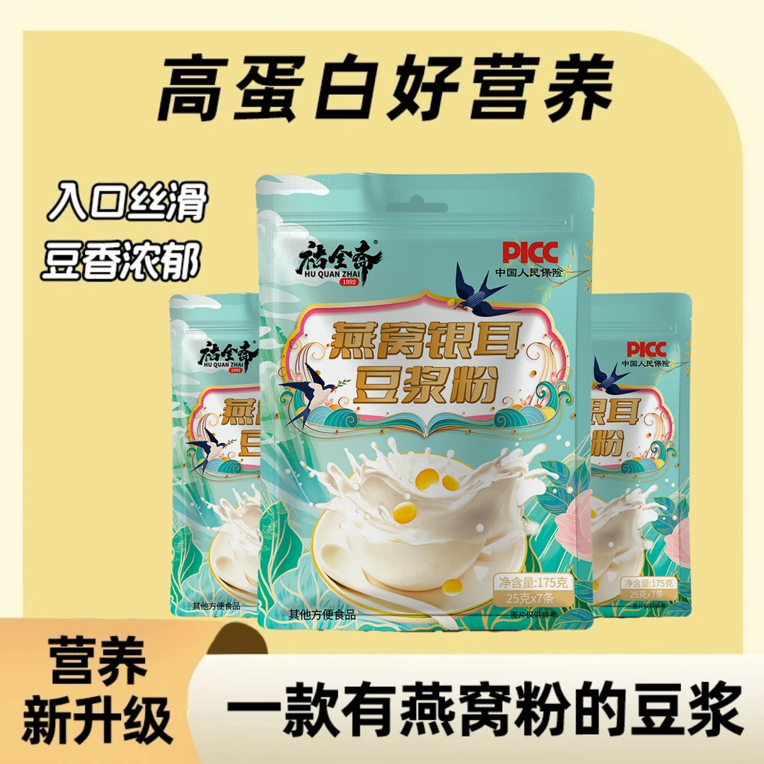 燕窝银耳豆浆粉配料干净天然营养健康【3袋5袋的囤货】