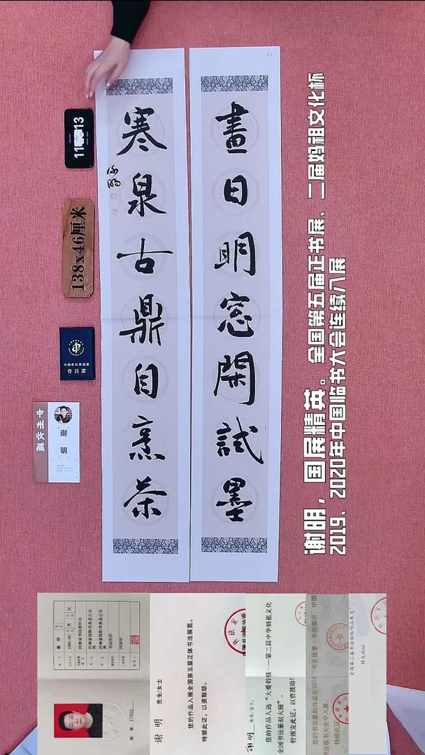 书法58 谢老师书法作品