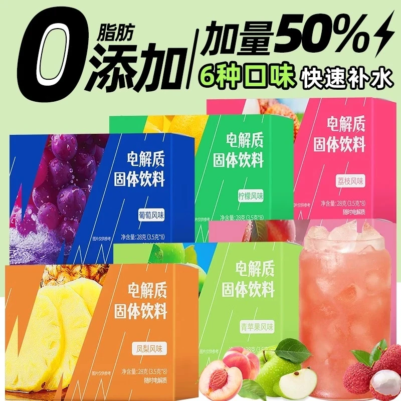 【六种口味】电解质冲剂粉电解质水疲劳运动健身饮料电解质粉