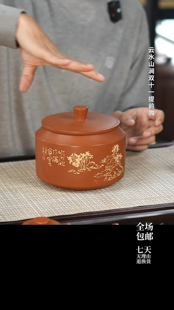 云水山涧建水紫陶357g醒茶罐带刻填 微瑕 M10 023