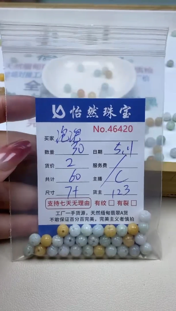 未镶嵌手串翡翠单：46420