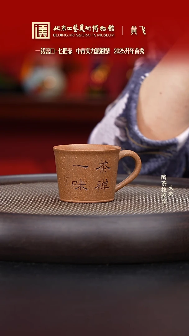 【闪购商品】紫砂茶杯陶茶溯源10