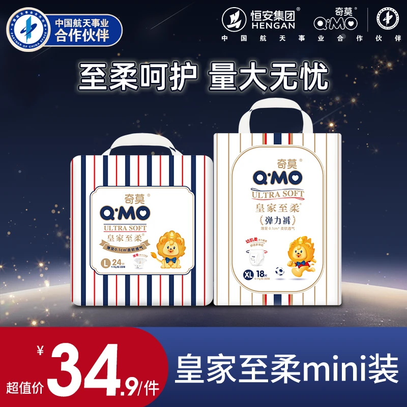 Q·MO/奇莫【超值价】皇家至柔纸尿裤体验装试用装新生儿尿不湿a