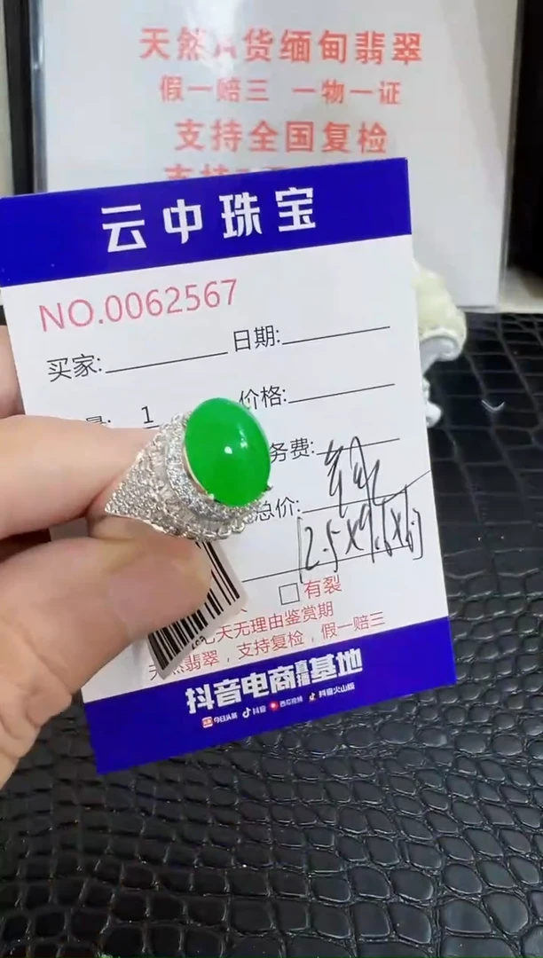 未镶嵌戒指翡翠2567