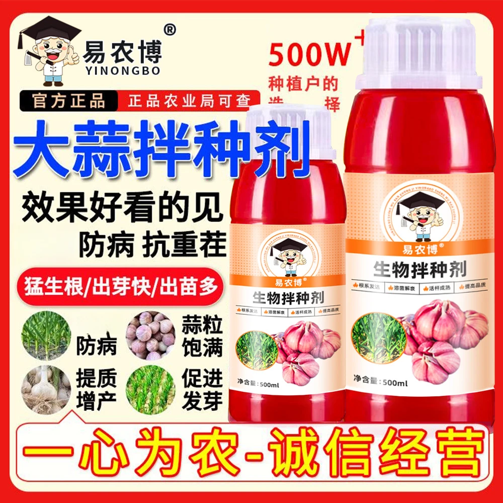 【八效合一】大蒜拌种剂防大蒜锈病大蒜增产大蒜浸种剂专用拌种剂