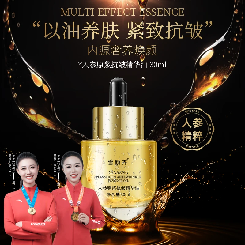 【杨氏集团】人参原浆贵妇抗皱以油养肤精华油-拍两单发五瓶