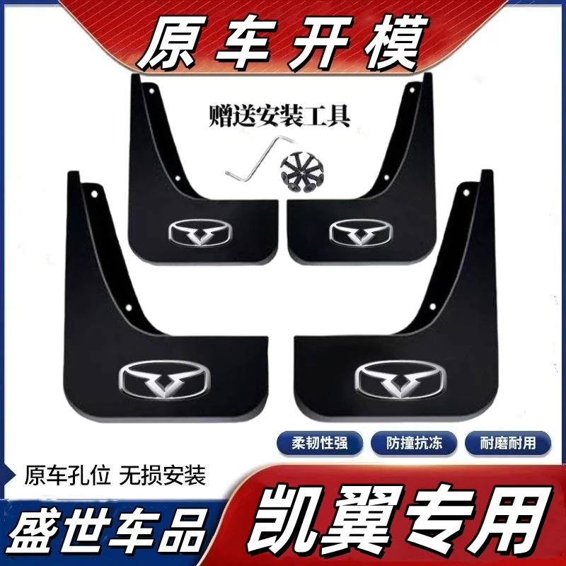 凯翼原装C3挡泥板 原厂汽车配件C3R X3 V3 X5炫界防冻防裂挡泥板